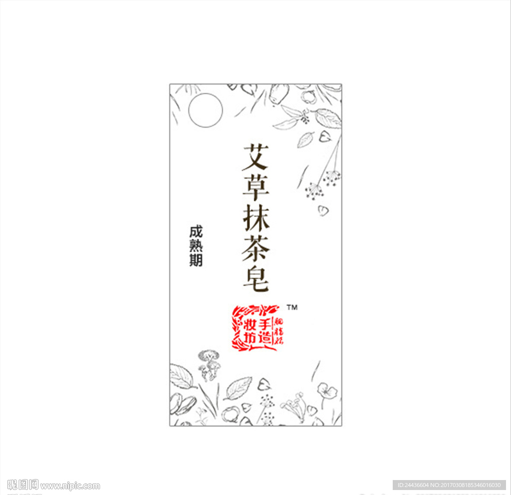 手工皂标签