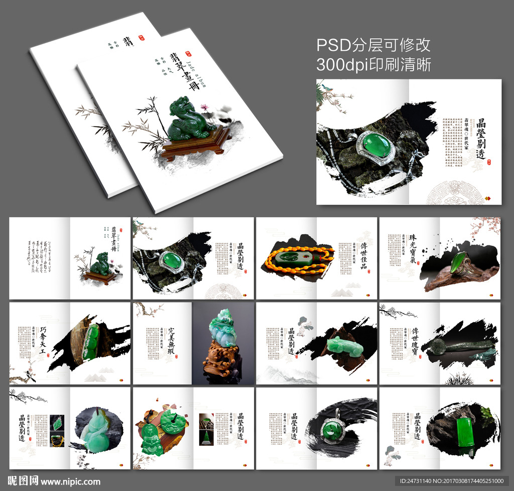 翡翠画册
