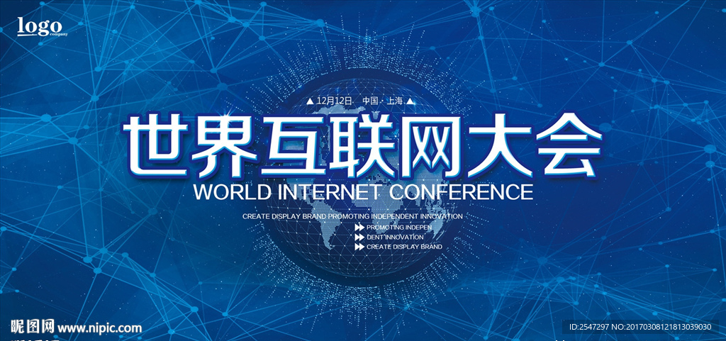 联网大会