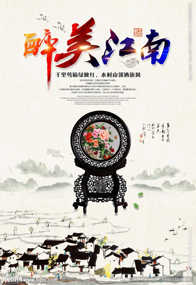 江南