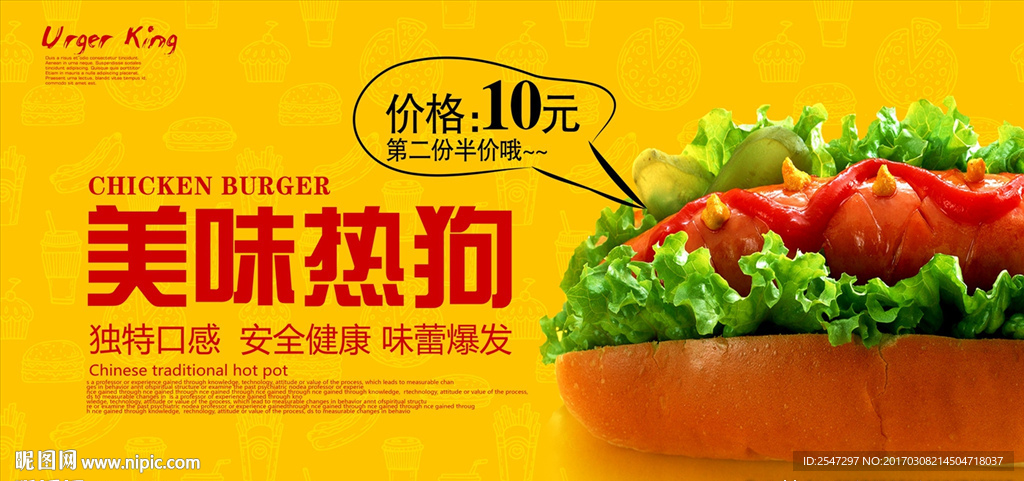 热狗