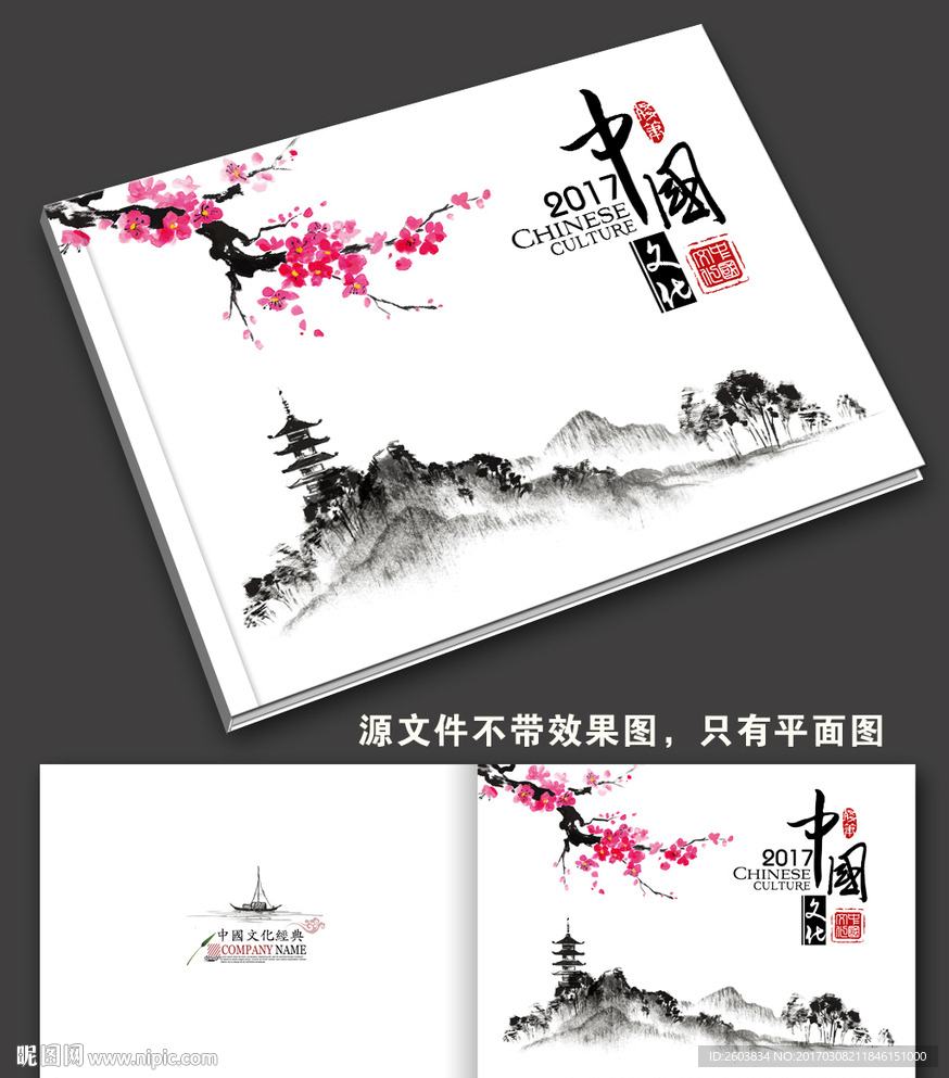中国风梅花水墨画册封面