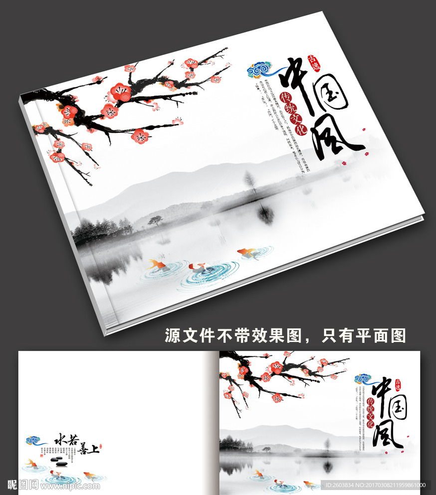 中国风水墨梅花画册封面