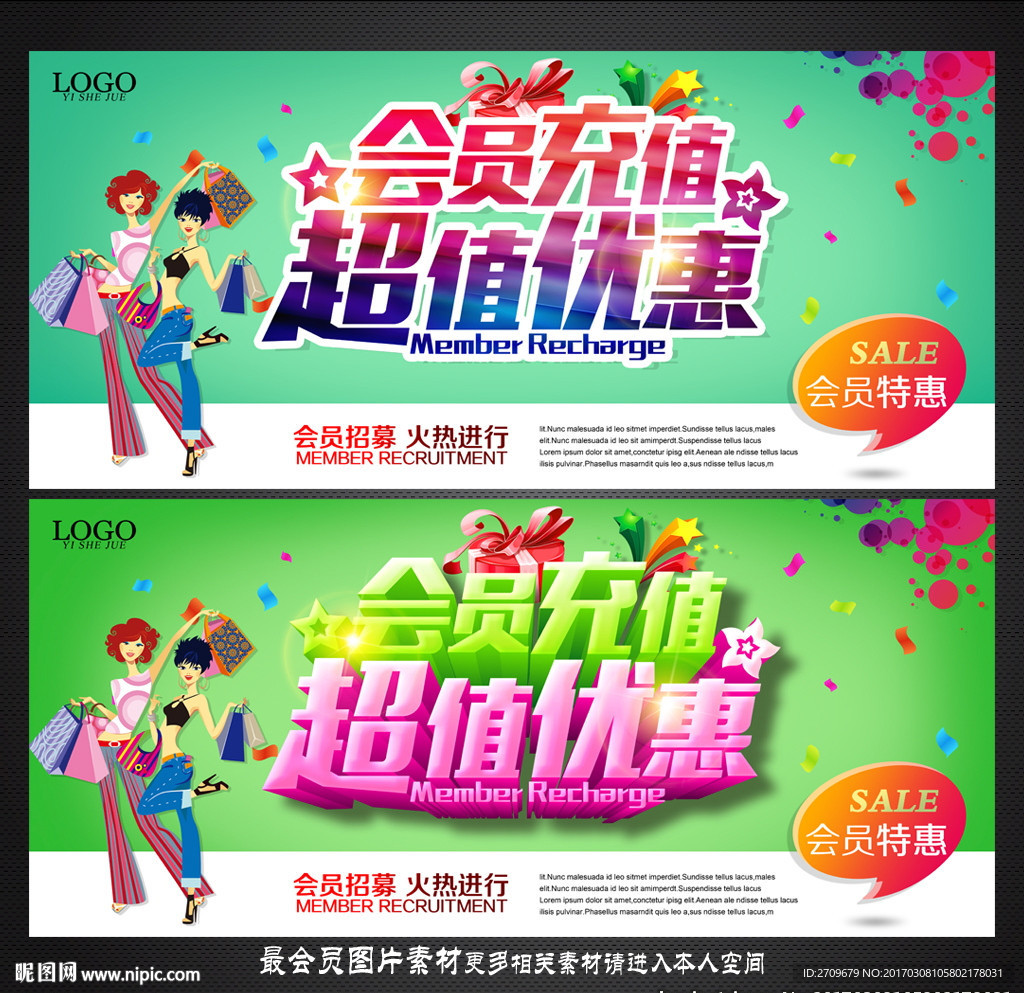 会员