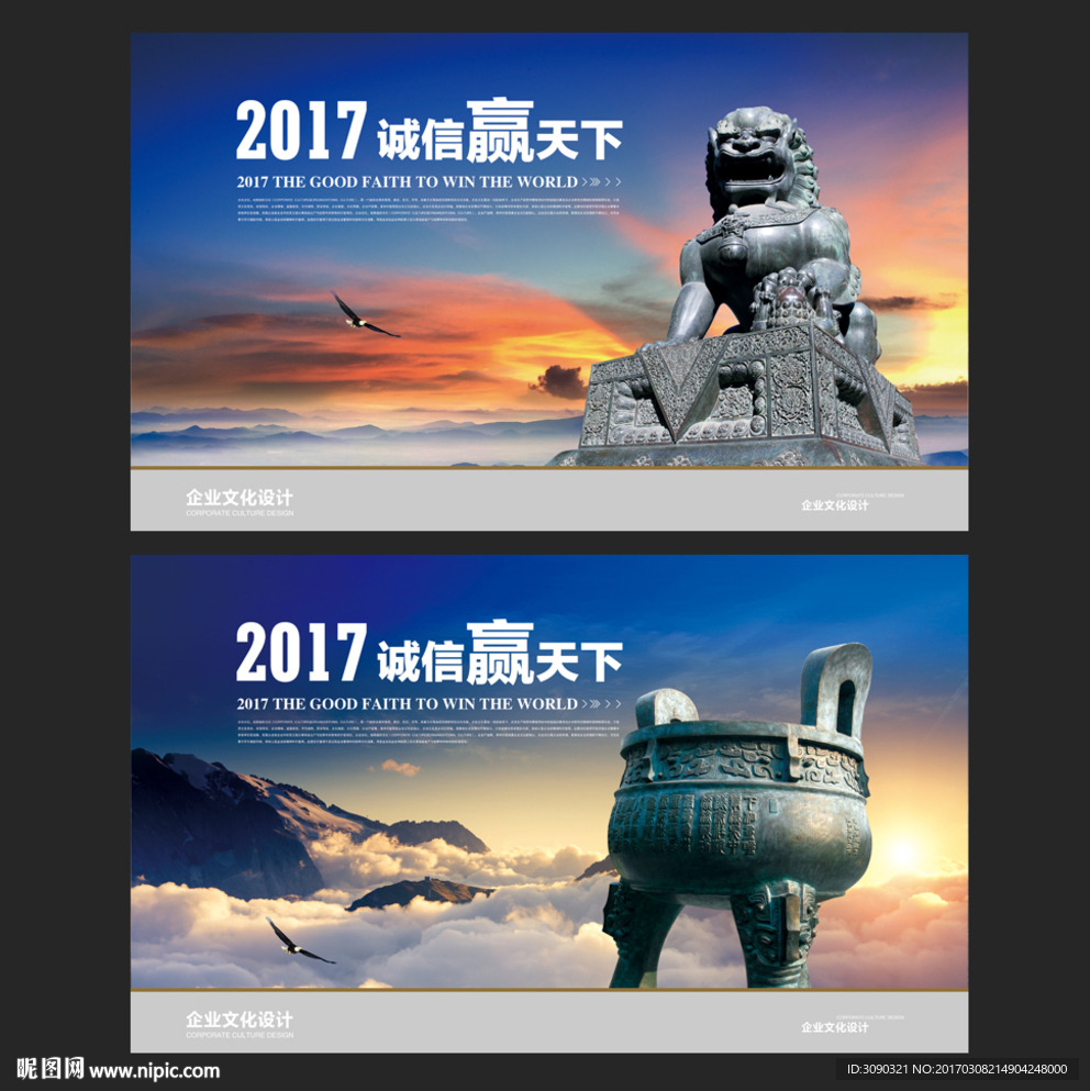 诚信天下