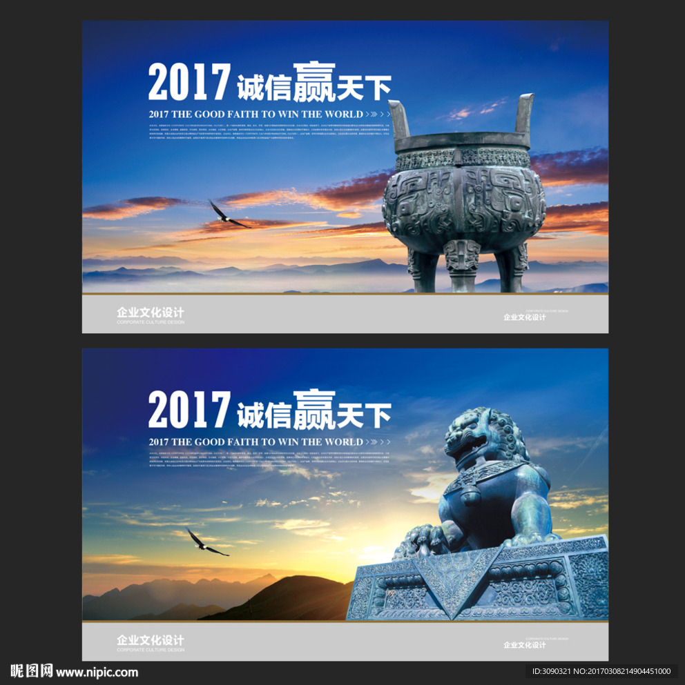 诚信赢天下