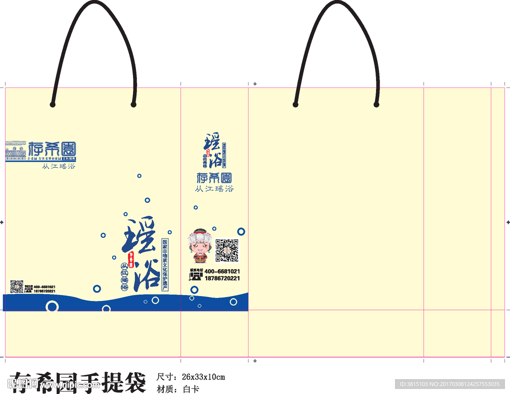 瑶浴手提袋展开图