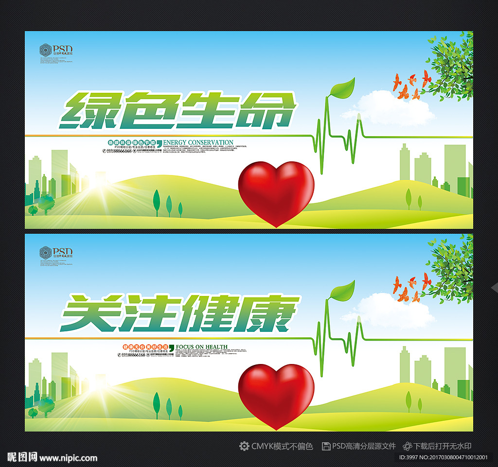 绿色生命