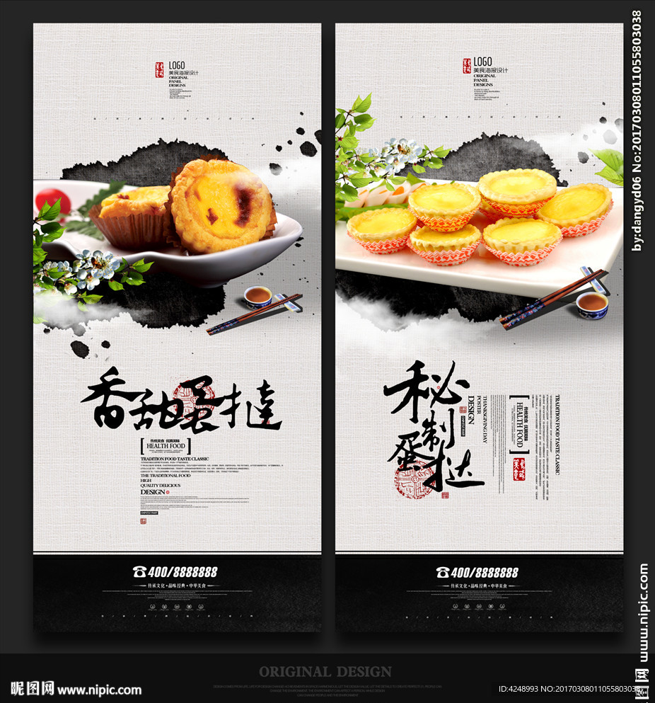 蛋挞