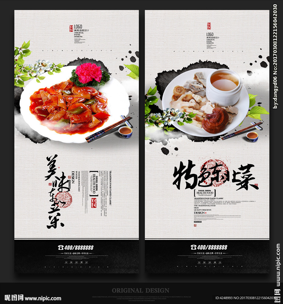 东北菜