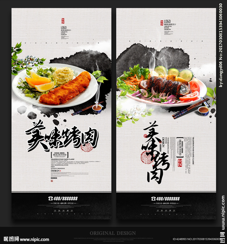 烤肉