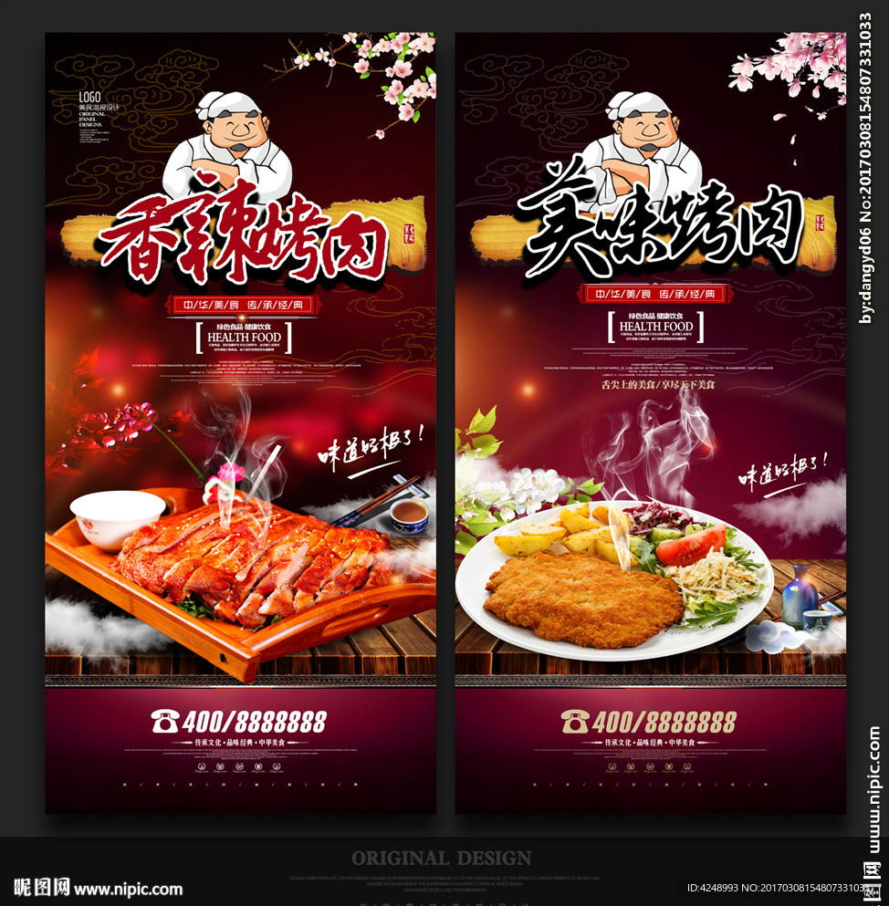 烤肉