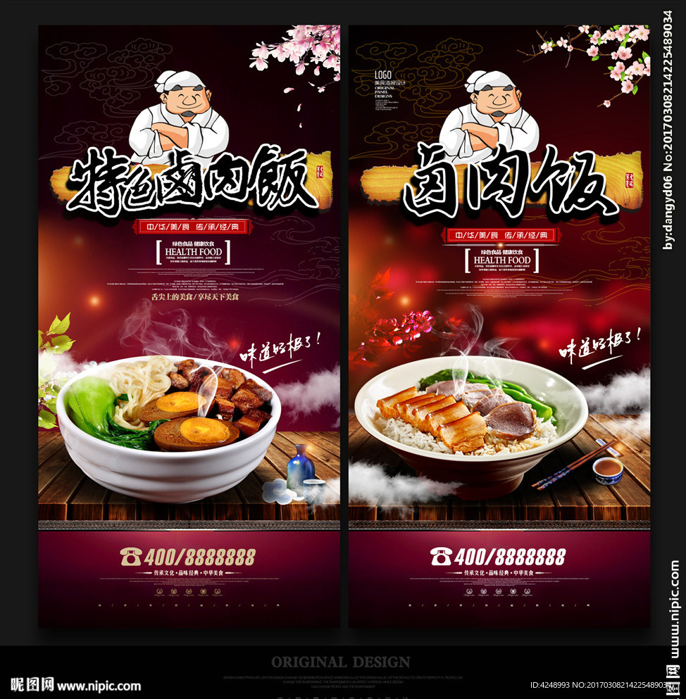 卤肉饭