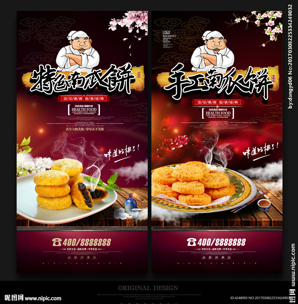 南瓜饼