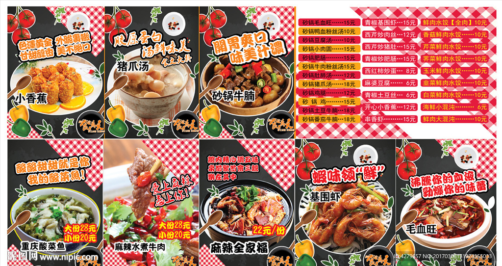 创意菜单