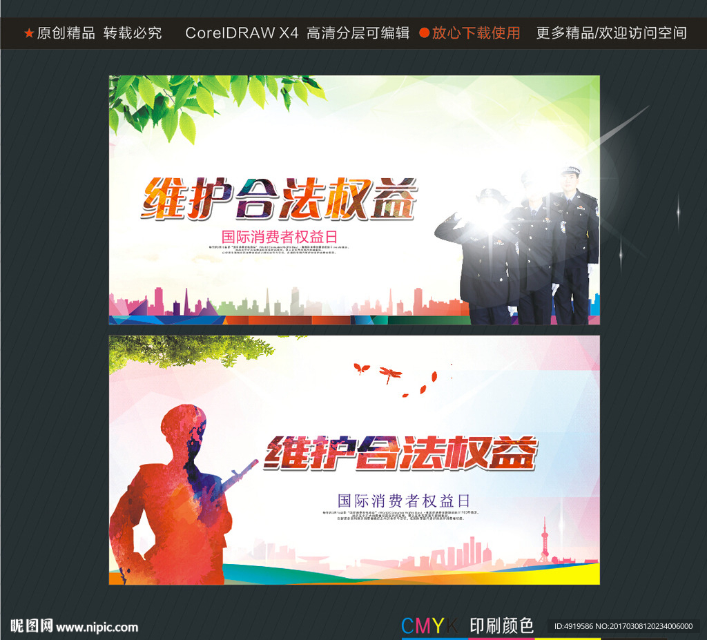 维护合法权益