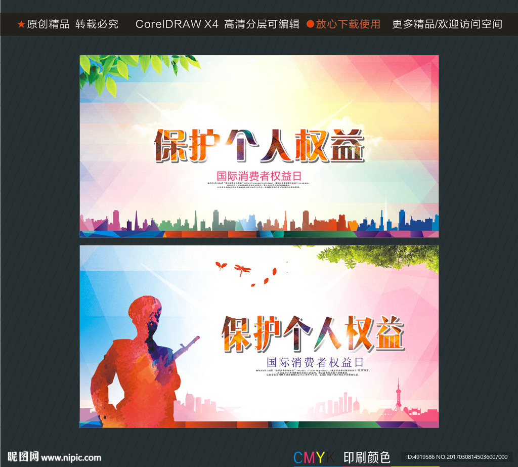 保护个人权益
