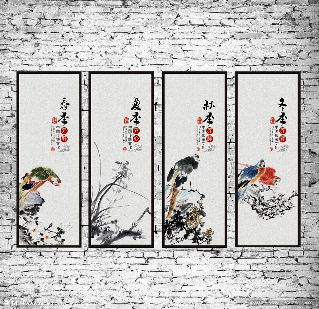 四季养生
