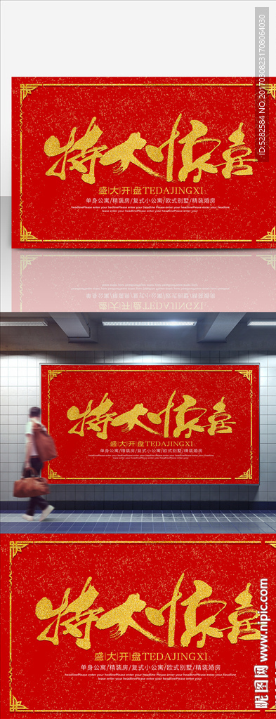 房地产红色喜庆惊喜开盘户外广告