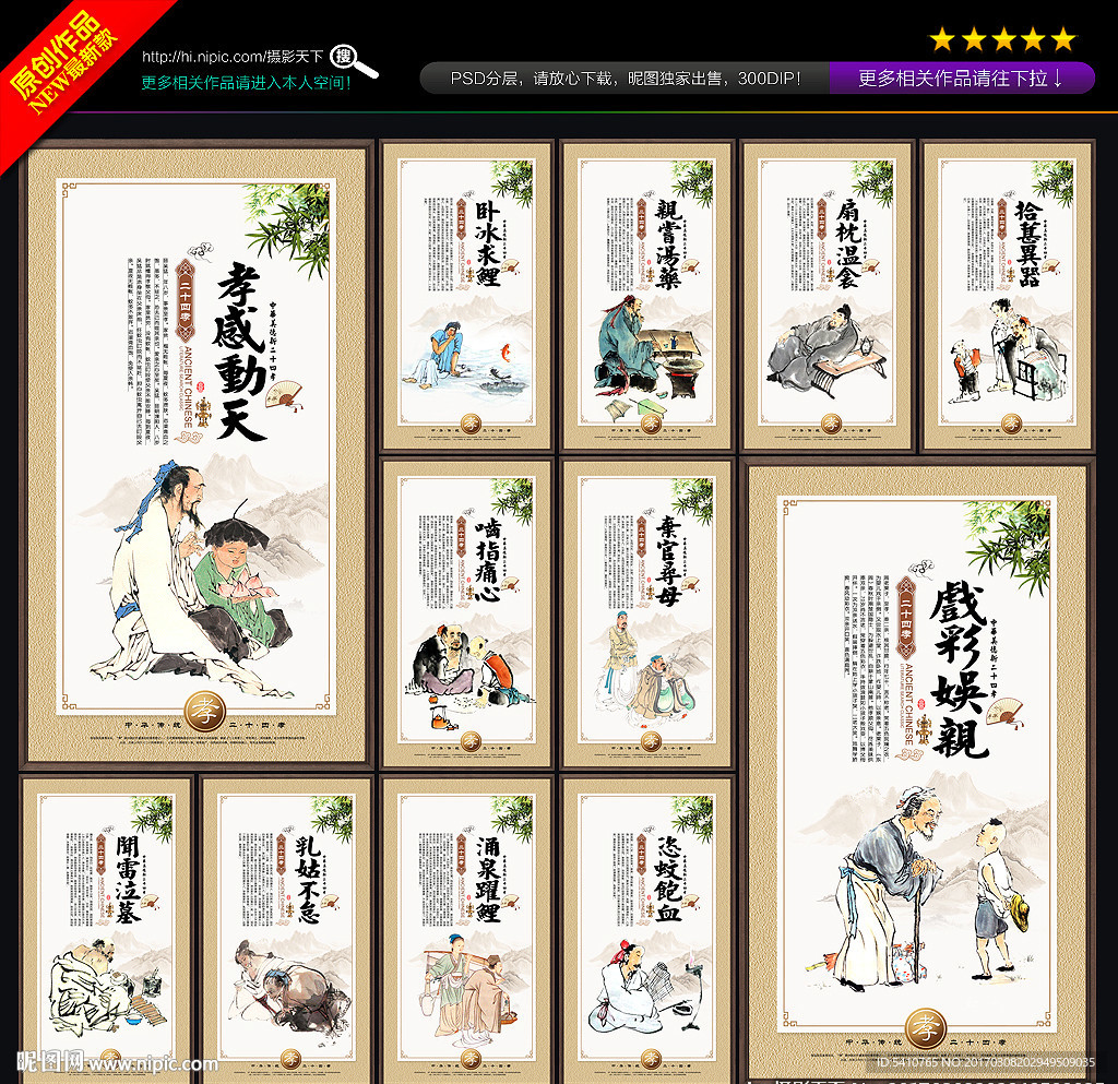 二十四孝