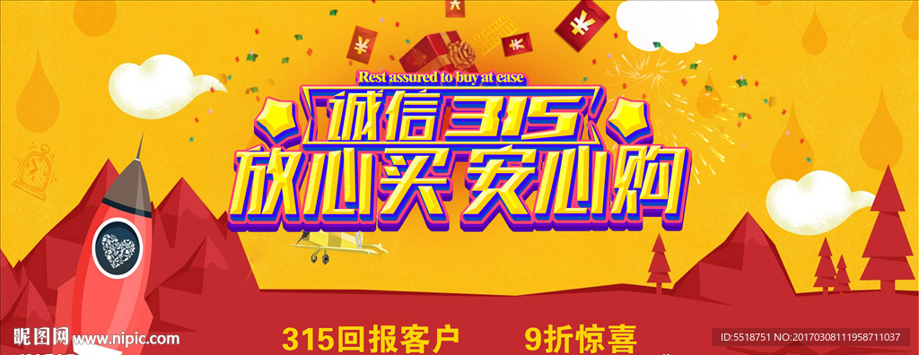 诚信315