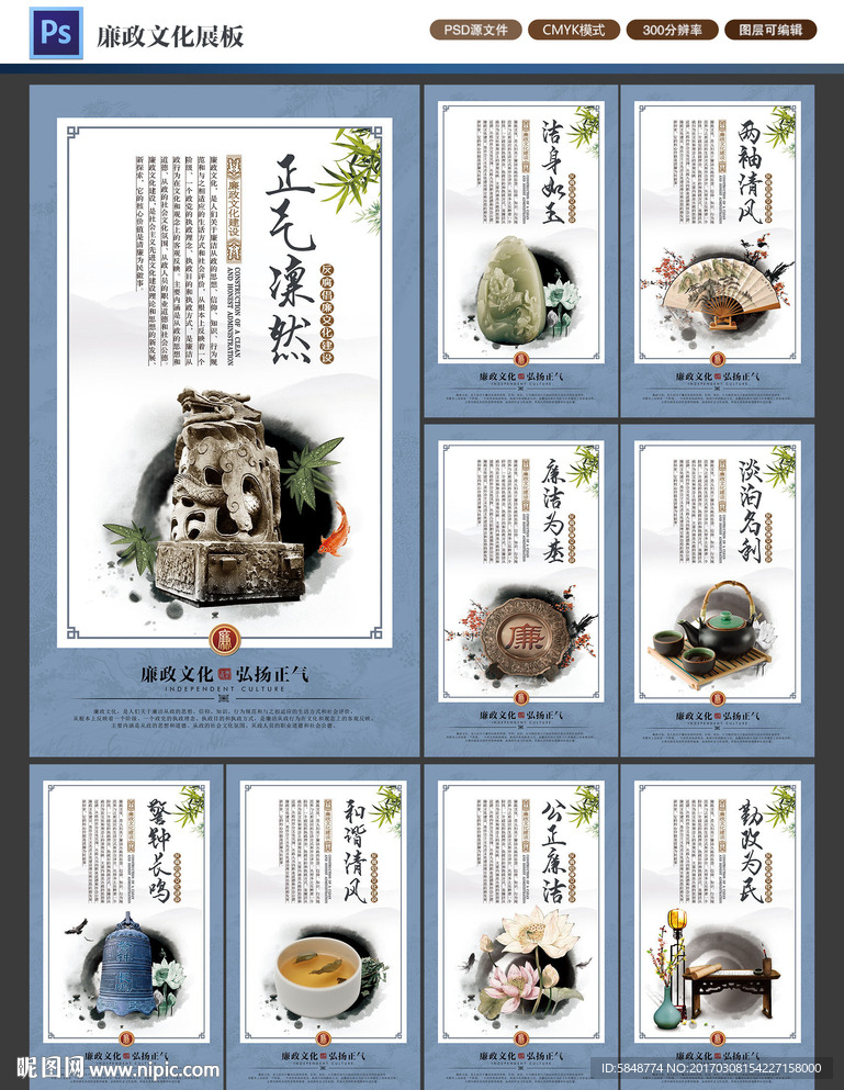 廉政文化