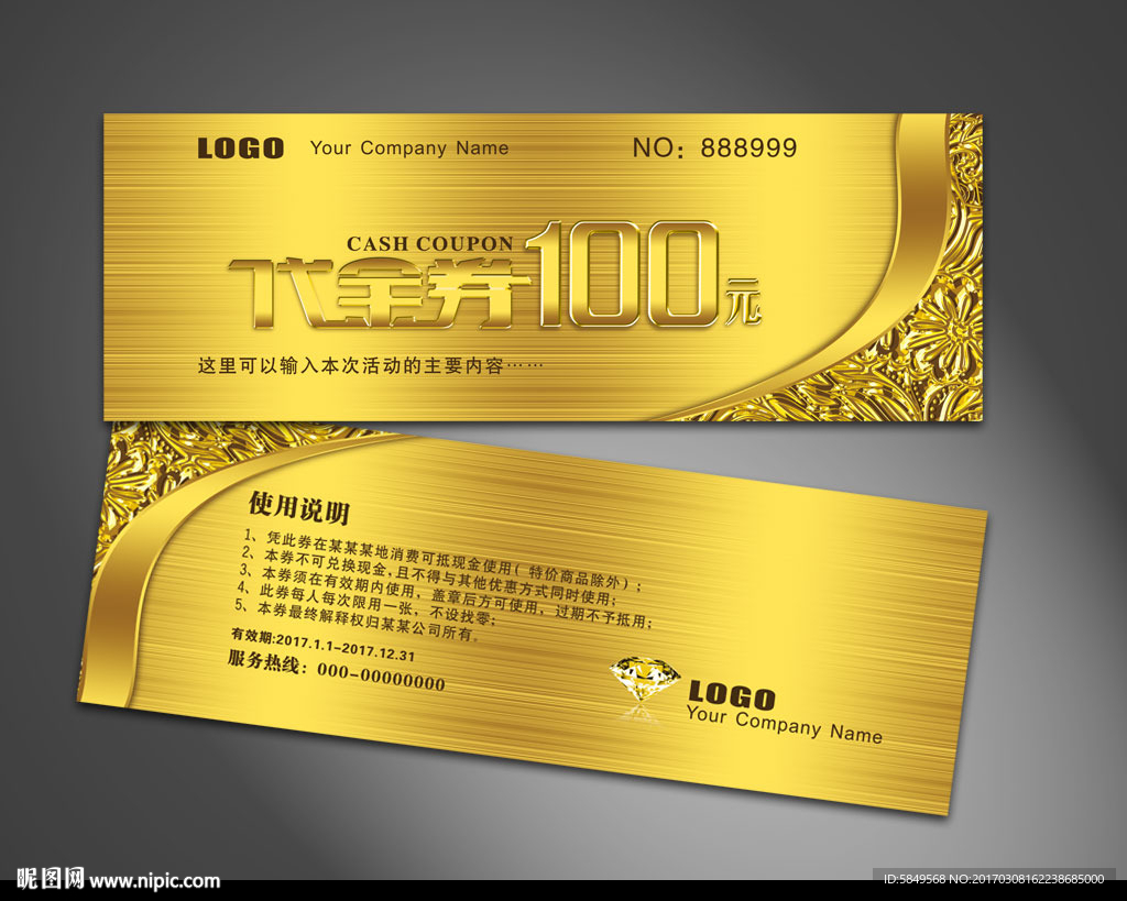代金券