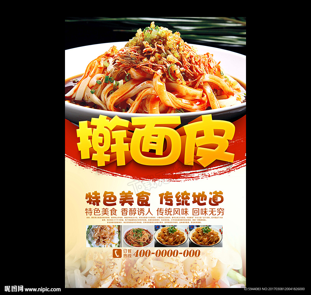 擀面皮