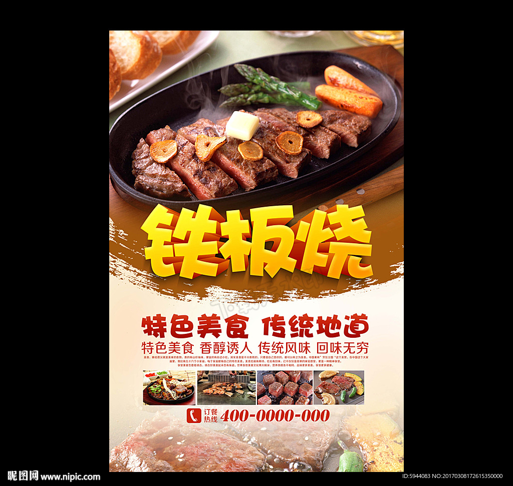 铁板烧