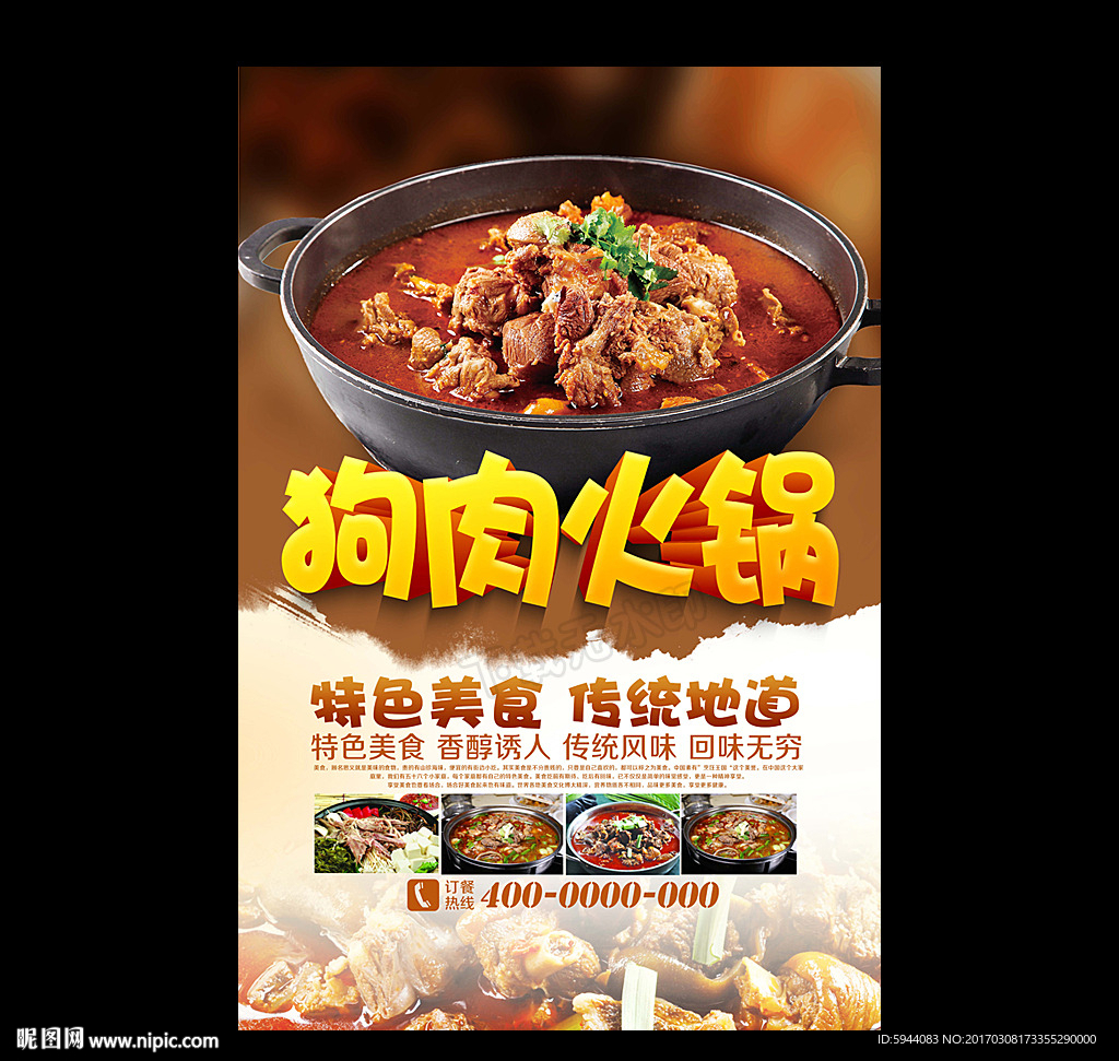 狗肉火锅
