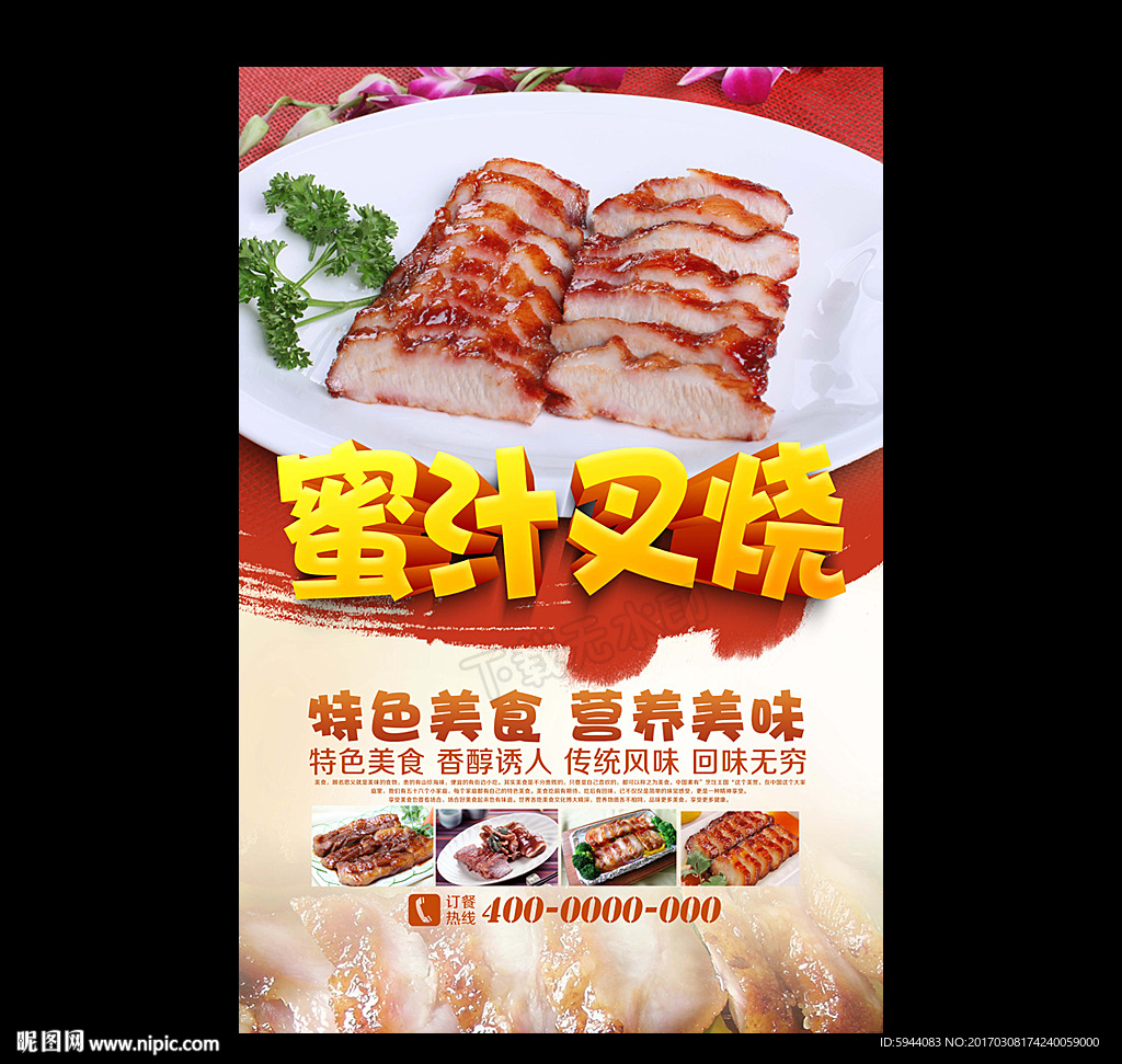 叉烧