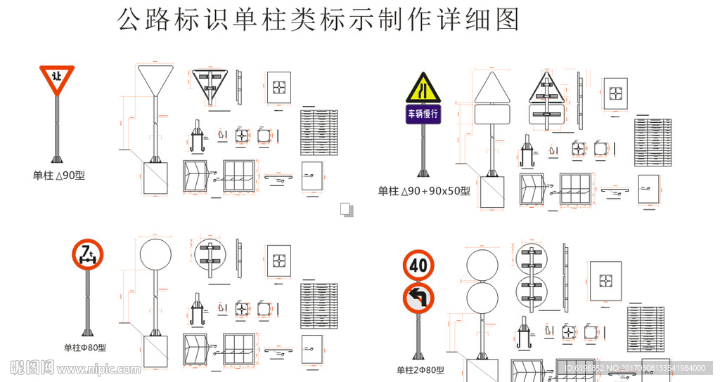 公路单柱标识类