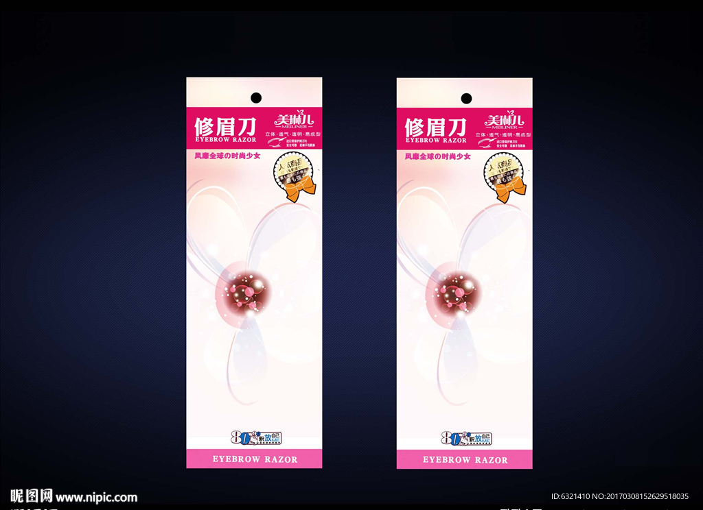 修眉刀包装纸卡