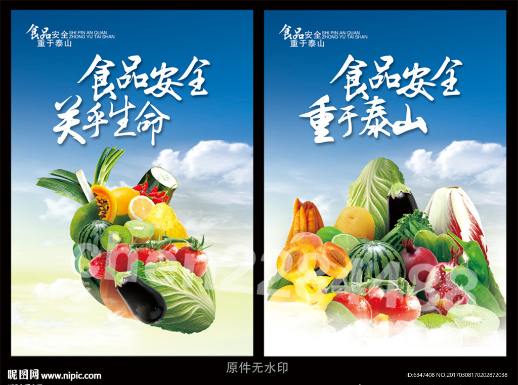 食品安全