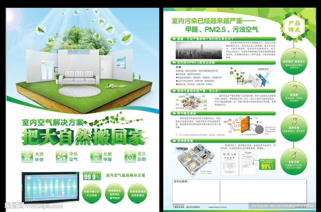 空气净化单页