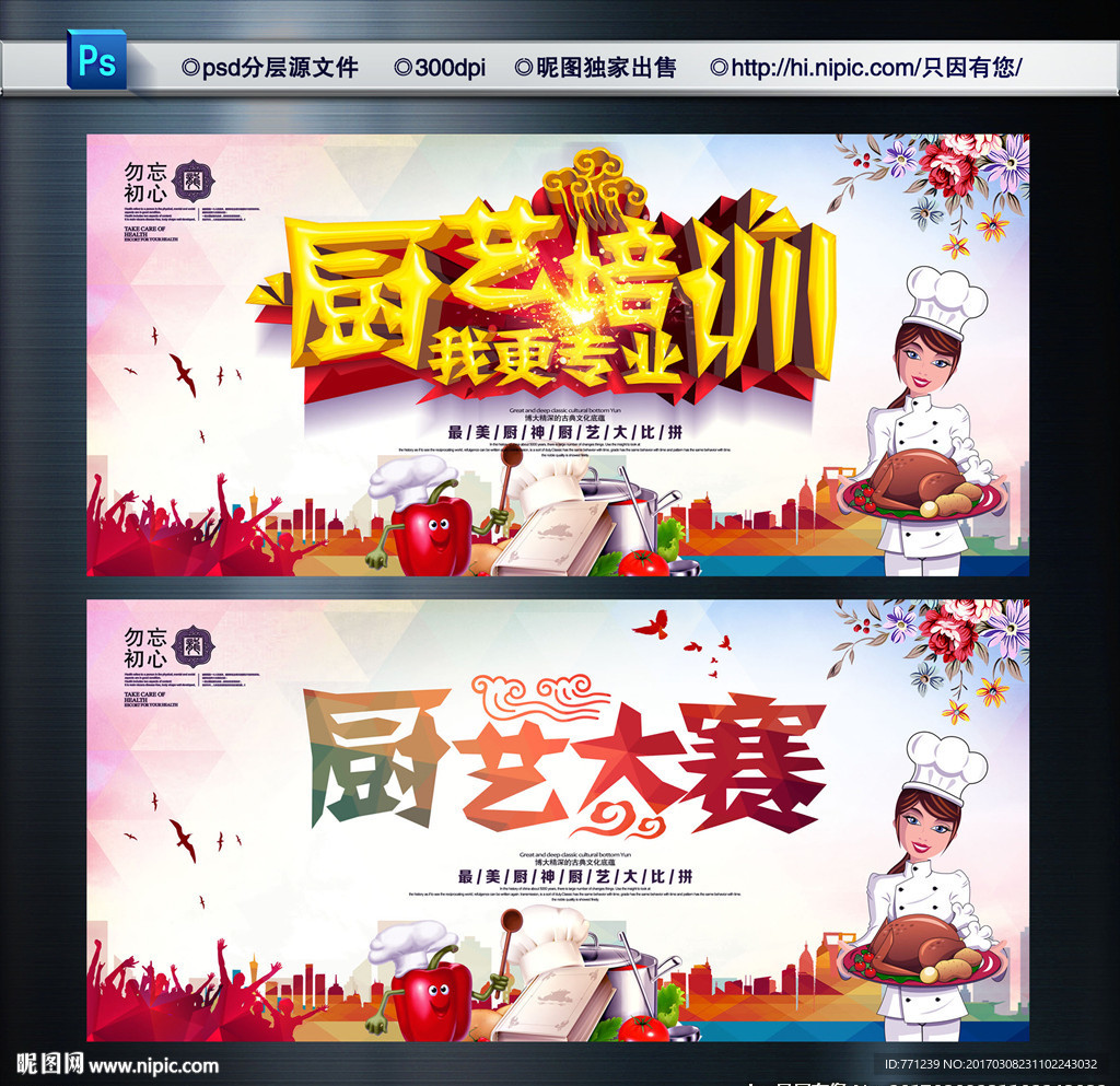 厨艺培训 厨艺大赛