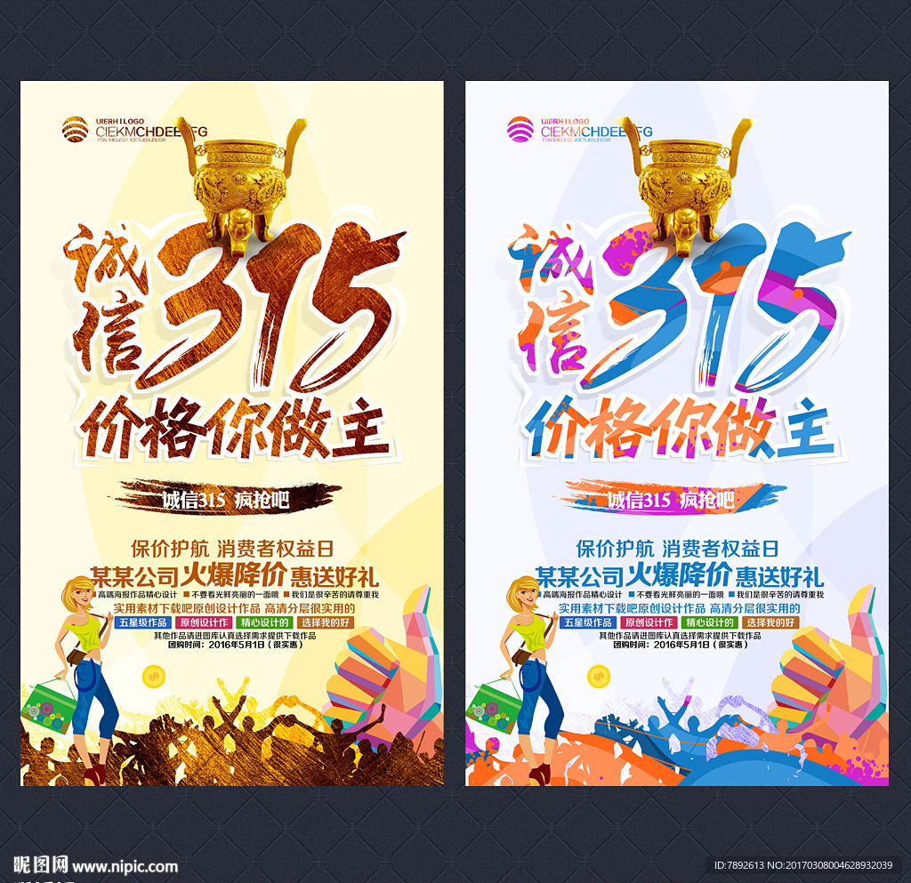 诚信315