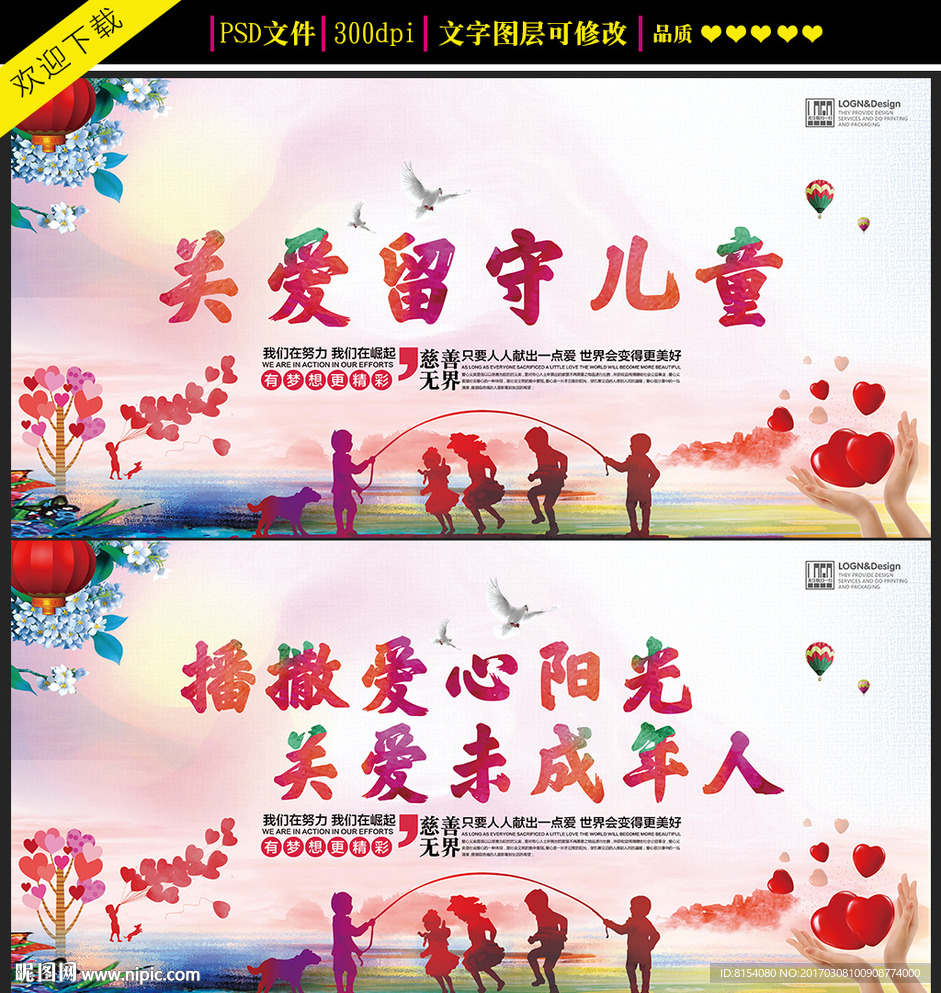 关爱留守儿童公益海报设计