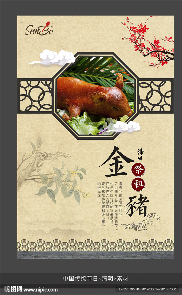 清明海报