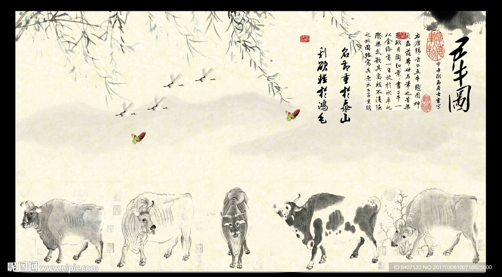 五牛图