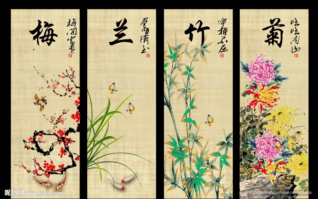 梅兰竹菊