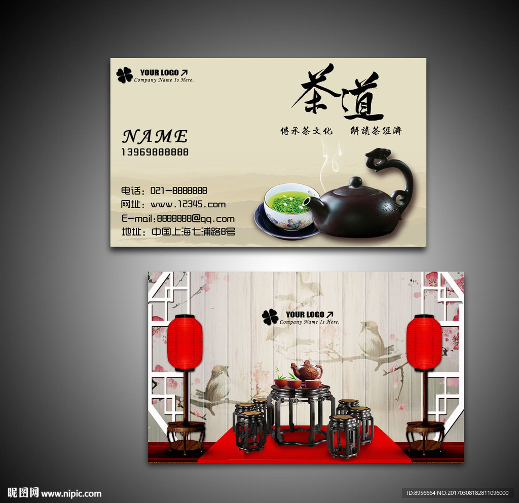精品茶叶销售名片