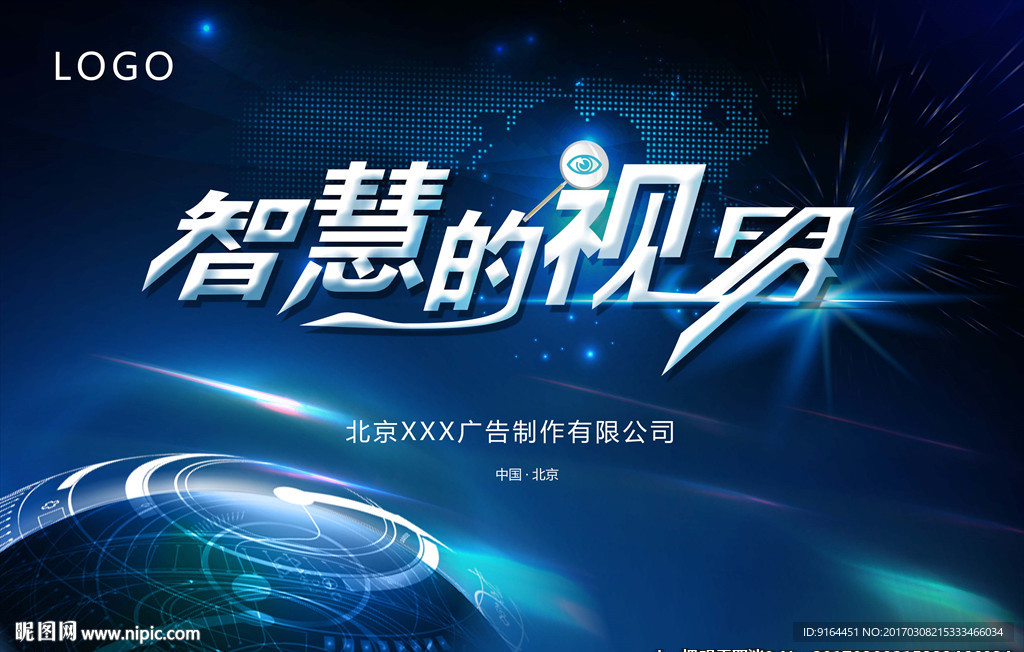 蓝色科技背景板