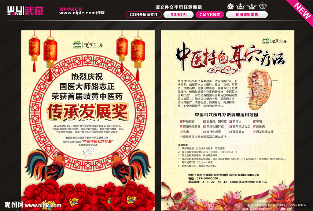 汉威 中医特色 耳穴疗法