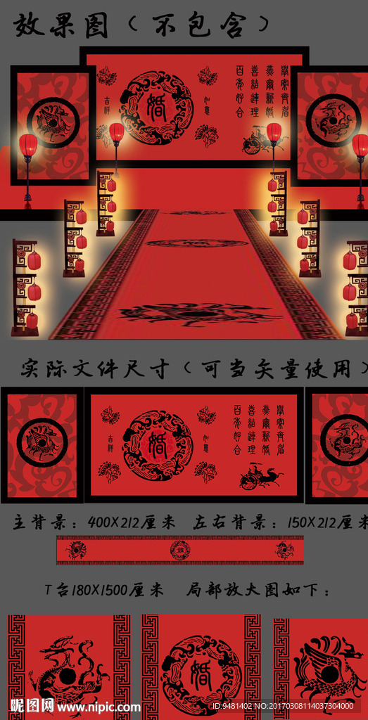 红黑汉唐婚礼舞台背景设计