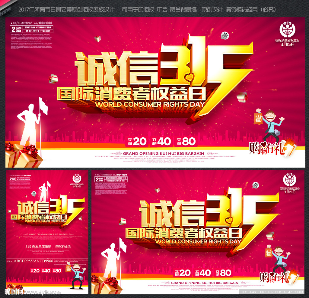 诚信315