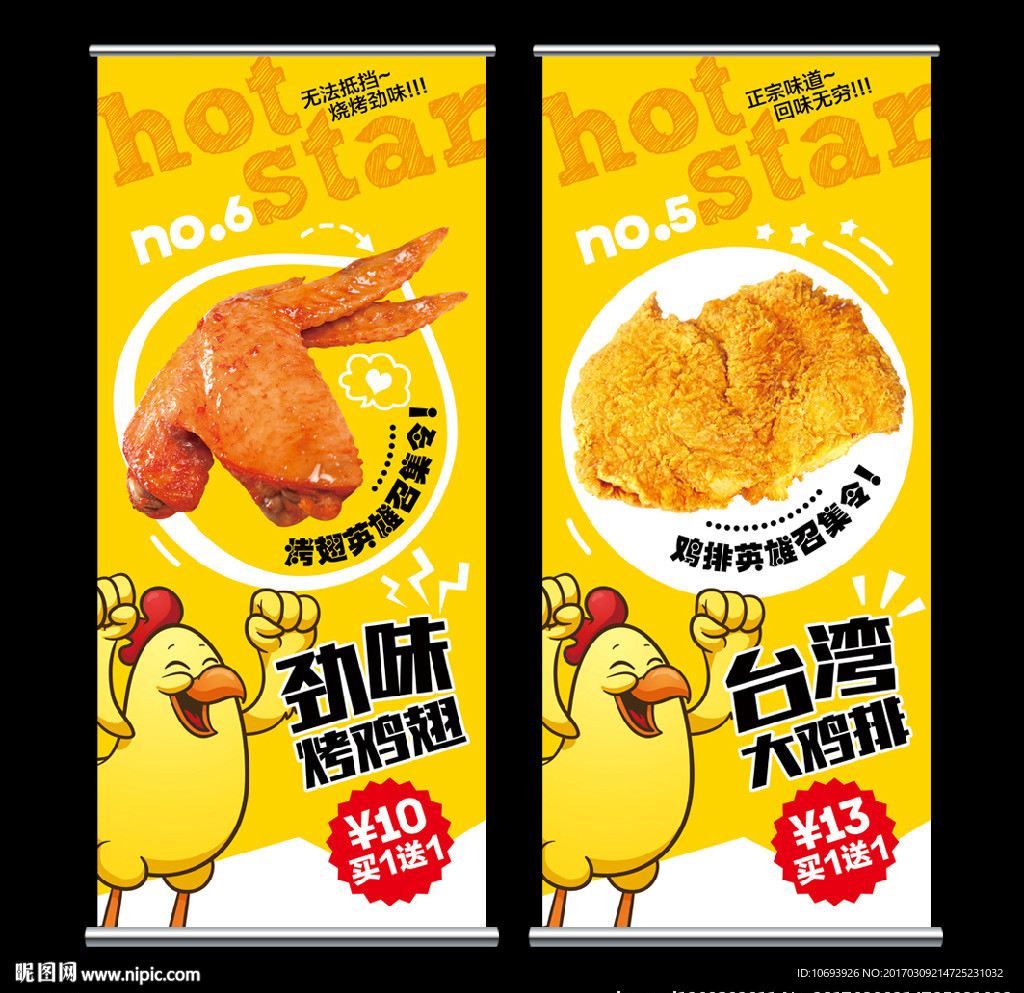 鸡排展架