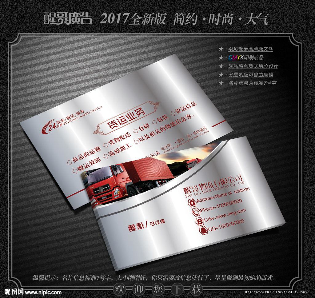 货运名片