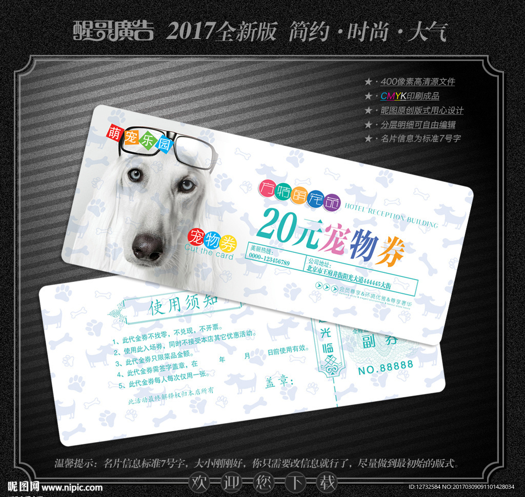 宠物代金券