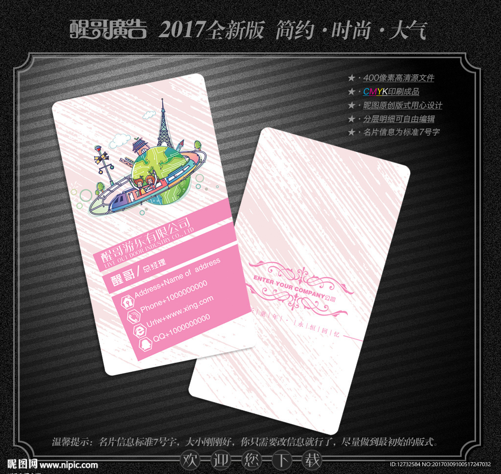 游乐园名片